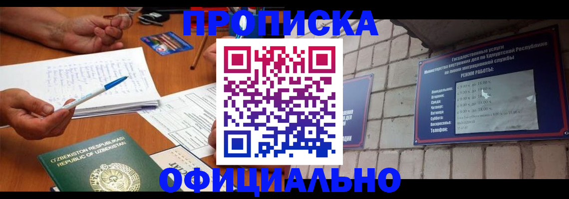 где прописаться в Соль-Илецке