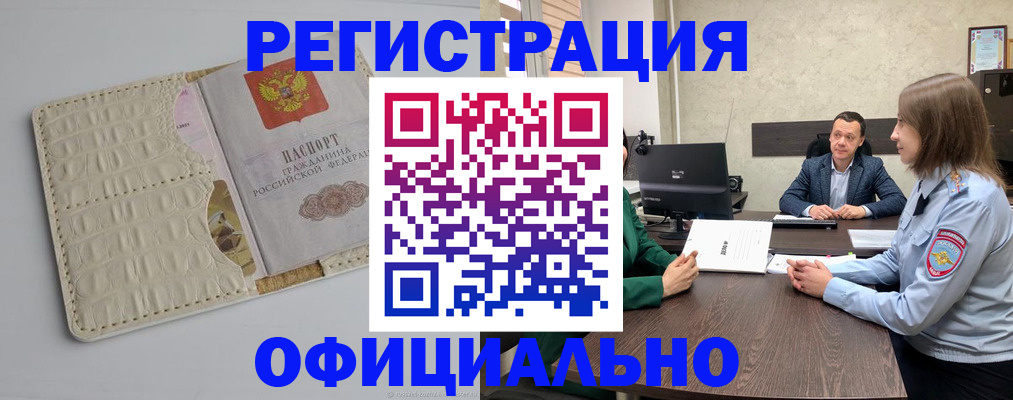 временная регистрация для школы в Соль-Илецке