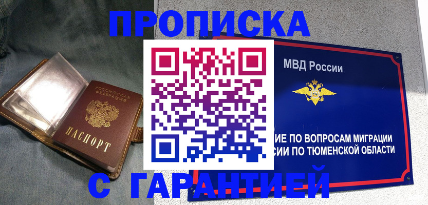 прописка от собственника в Соль-Илецке