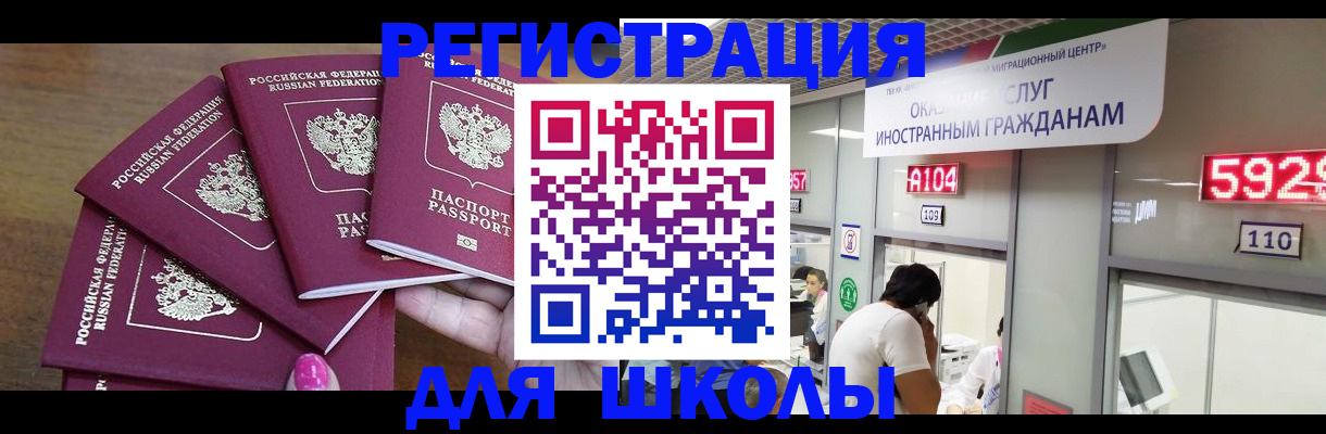 временная прописка в Соль-Илецке